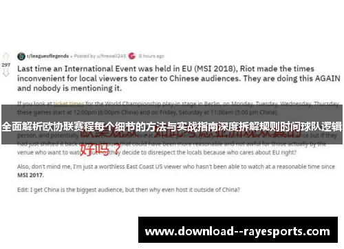 全面解析欧协联赛程每个细节的方法与实战指南深度拆解规则时间球队逻辑