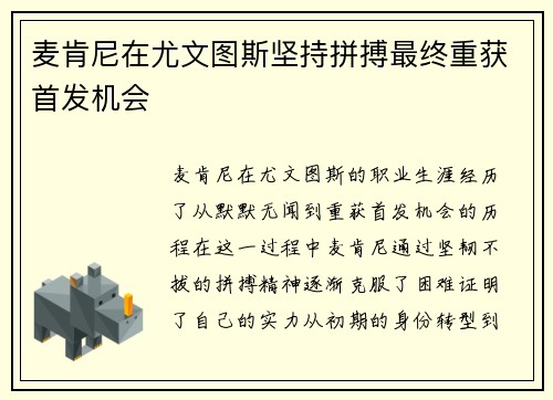 麦肯尼在尤文图斯坚持拼搏最终重获首发机会 麦肯尼在尤文图斯坚持拼搏最终重获首发机会
