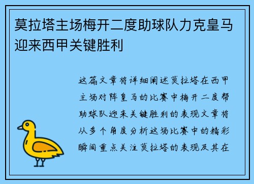 莫拉塔主场梅开二度助球队力克皇马迎来西甲关键胜利