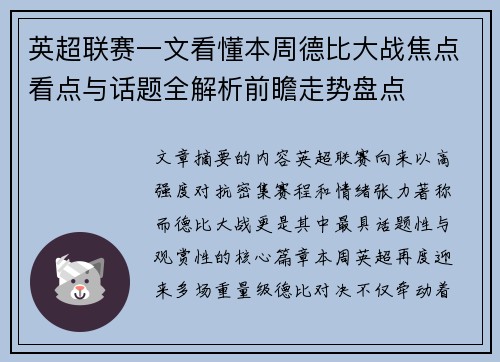 英超联赛一文看懂本周德比大战焦点看点与话题全解析前瞻走势盘点 英超联赛一文看懂本周德比大战焦点看点与话题全解析前瞻走势盘点