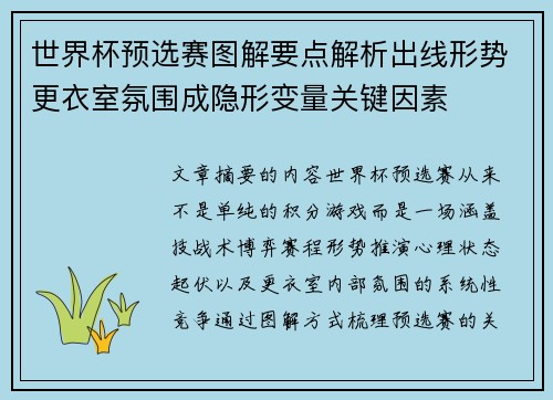 世界杯预选赛图解要点解析出线形势更衣室氛围成隐形变量关键因素 世界杯预选赛图解要点解析出线形势更衣室氛围成隐形变量关键因素
