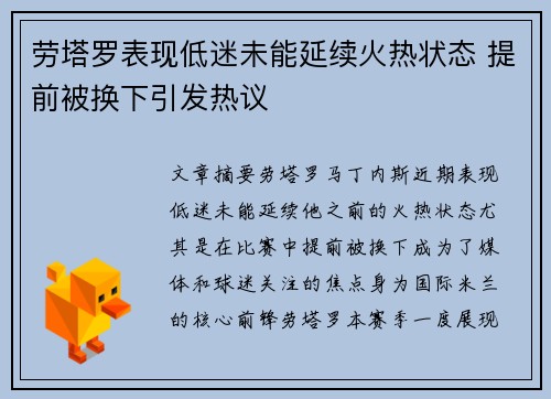 劳塔罗表现低迷未能延续火热状态 提前被换下引发热议 劳塔罗表现低迷未能延续火热状态 提前被换下引发热议