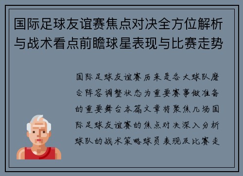 国际足球友谊赛焦点对决全方位解析与战术看点前瞻球星表现与比赛走势预测 国际足球友谊赛焦点对决全方位解析与战术看点前瞻球星表现与比赛走势预测