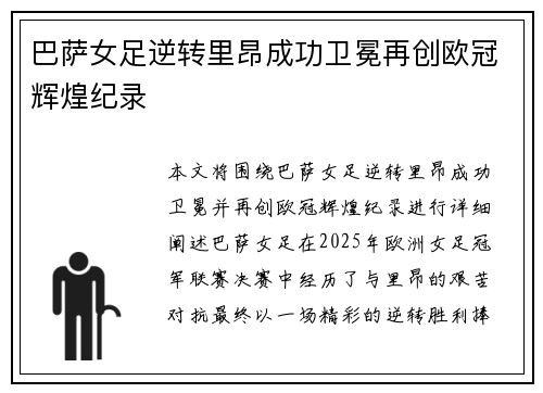 巴萨女足逆转里昂成功卫冕再创欧冠辉煌纪录 巴萨女足逆转里昂成功卫冕再创欧冠辉煌纪录