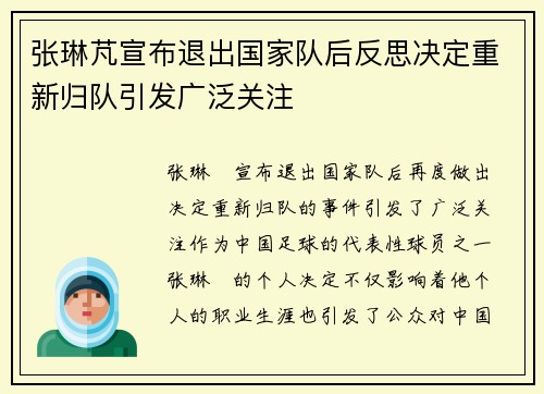 张琳芃宣布退出国家队后反思决定重新归队引发广泛关注 张琳芃宣布退出国家队后反思决定重新归队引发广泛关注