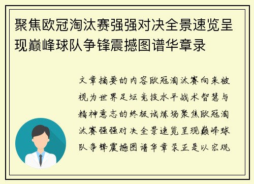 聚焦欧冠淘汰赛强强对决全景速览呈现巅峰球队争锋震撼图谱华章录 聚焦欧冠淘汰赛强强对决全景速览呈现巅峰球队争锋震撼图谱华章录