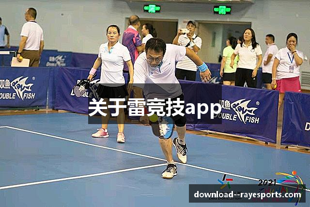 关于雷竞技app